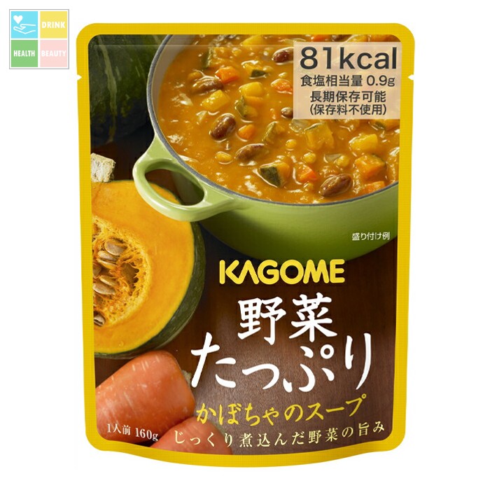 カゴメ 野菜たっぷり かぼちゃのスープ160gパウチ×1ケース(全30本) 送料無料