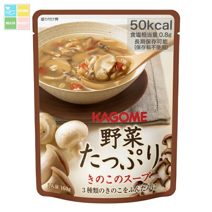 カゴメ 野菜たっぷり きのこのスープ160gパウチ×1ケース（全30本） 送料無料