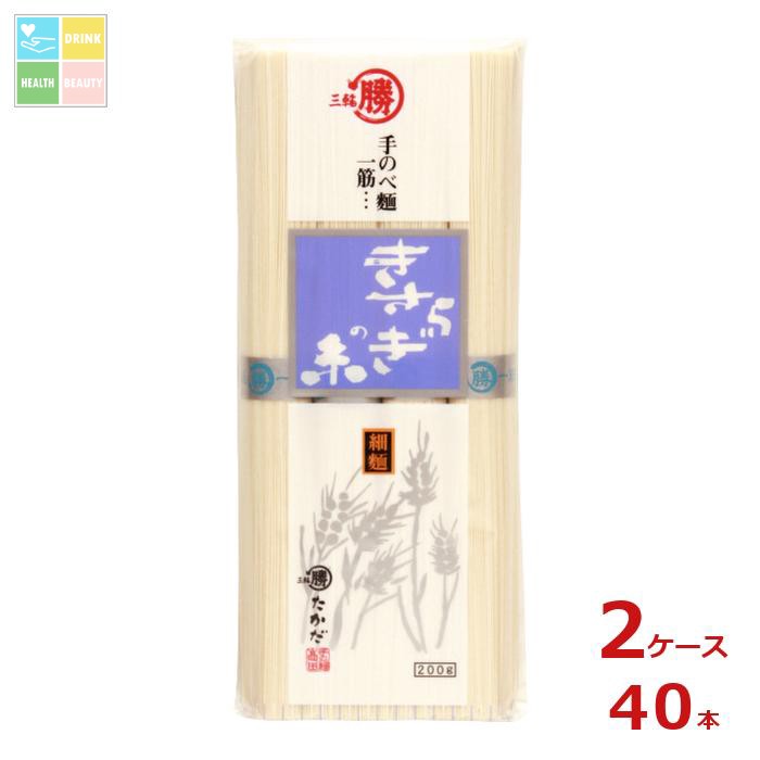 マル勝高田 きさらぎの糸200g×2ケース（全40本） 送料無料