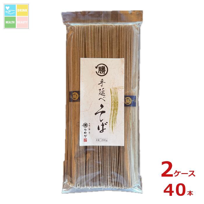 マル勝高田 手延べそば200g×2ケース(全40本) 送料無料