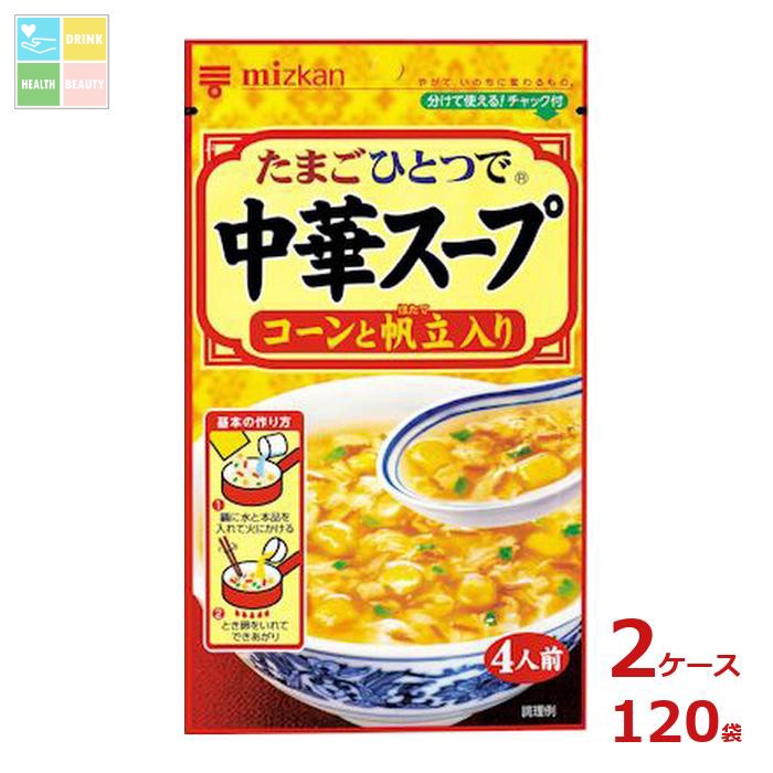 先着限りクーポン付 ミツカン 中華スープ コーンと帆立入り37g×2ケース（全120本）送料無料【co】