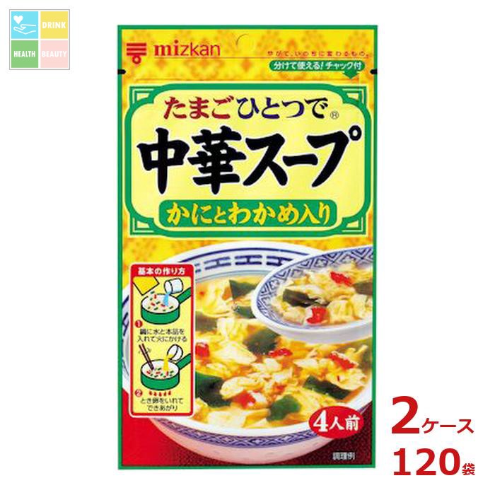 先着限りクーポン付 ミツカン 中華スープ かにとわかめ入り30g×2ケース（全120本）送料無料【co】