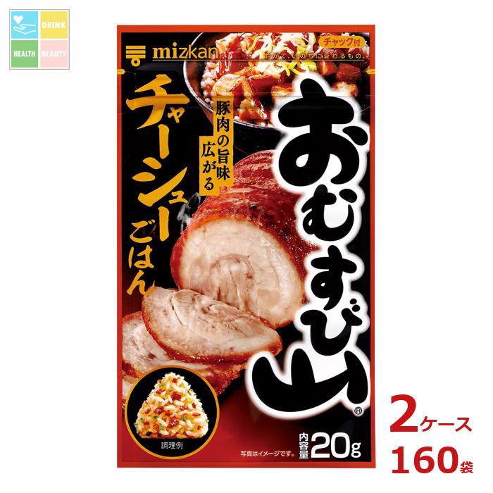 先着限りクーポン付 ミツカン おむすび山 チャーシューごはん20g袋×2ケース(全160本)送料無料【co】|うまいもん屋 美美健康サルーテ