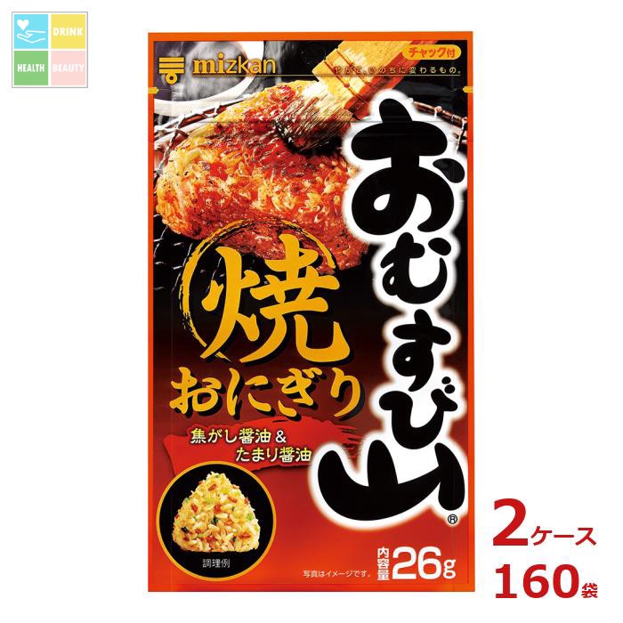 先着限りクーポン付 ミツカン おむすび山 焼おにぎり26g袋×2ケース（全160本）送料無料【co】