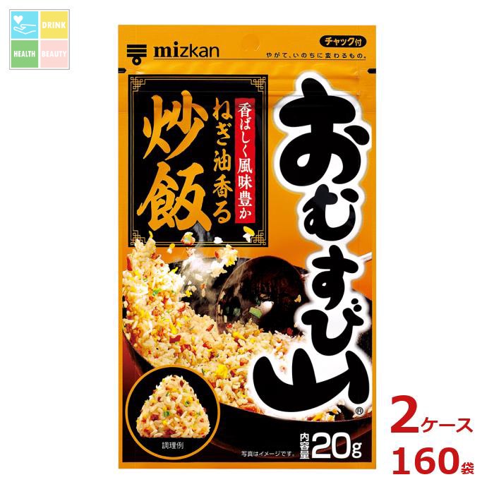 先着限りクーポン付 ミツカン おむすび山 ねぎ油香る炒飯20g袋×2ケース（全160本）送料無料【co】 12,340円