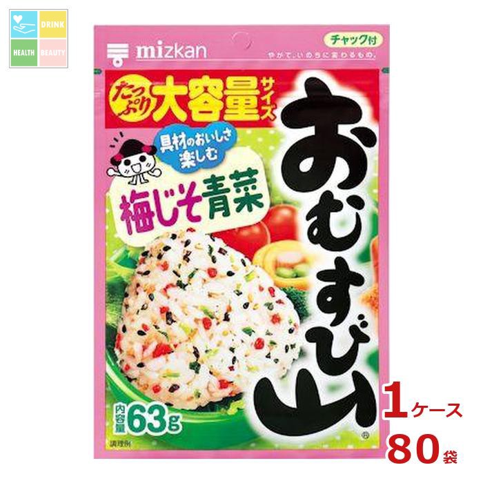 先着限りクーポン付 ミツカン おむすび山 梅じそ青菜63g袋×1ケース（全80本）送料無料【co】
