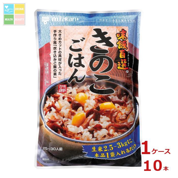 先着限りクーポン付 ミツカン 味飯百選 きのこごはん1kg×1ケース（全10本）送料無料【co】
