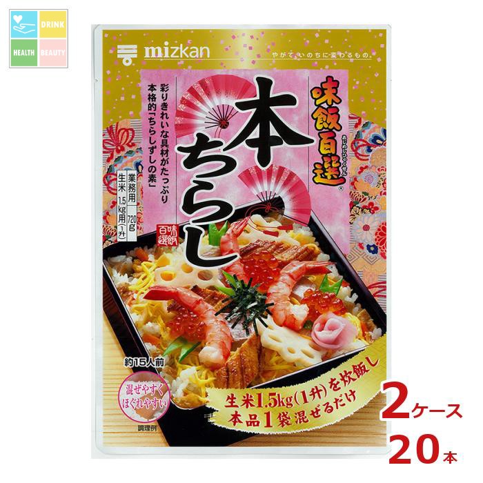 先着限りクーポン付 ミツカン 味飯百選 本ちらし720g×2ケース(全20本)送料無料【co】|うまいもん屋 美美健康サルーテ