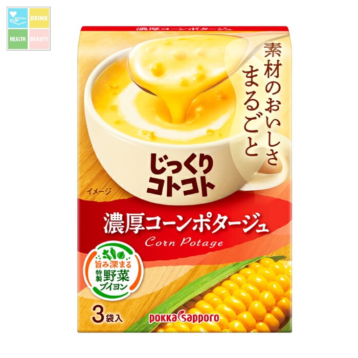 ポッカサッポロ じっくりコトコト 濃厚コーンポタージュ箱67.5g×2ケース（全60本） 送料無料