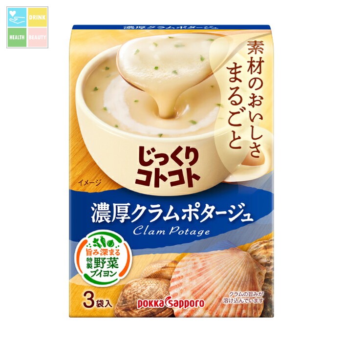 ポッカサッポロ じっくりコトコト 濃厚クラムポタージュ箱53.4g×2ケース（全60本） 送料無料