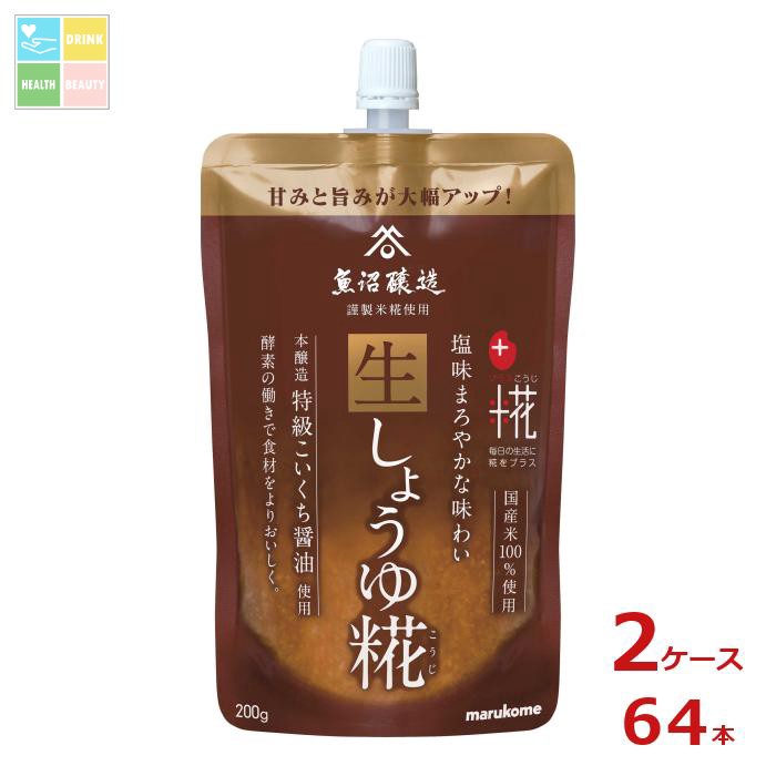 マルコメ プラス糀 生しょうゆ糀200g×2ケース（全64本） 送料無料
