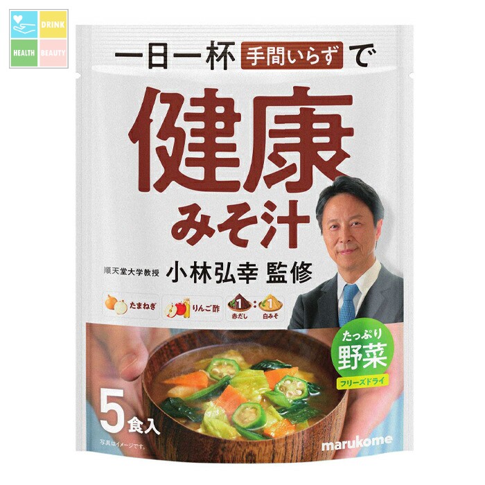 ※4月中旬頃のお届け マルコメ 小林弘幸教授監修 お徳用 健康みそ汁 野菜5食入×1ケース（全42本） 送料無料