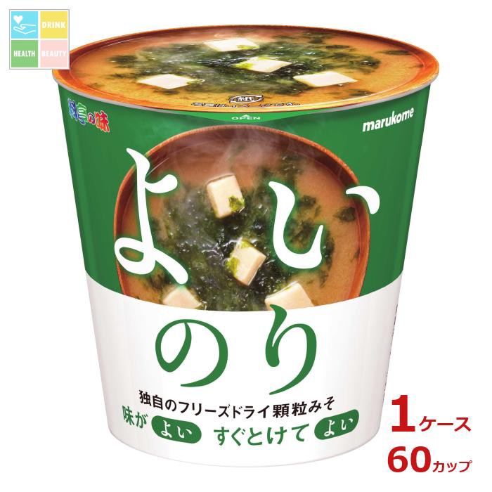 ※4月中旬頃のお届け マルコメ カップ フリーズドライ 顆粒みそ汁 海苔1食×1ケース（全60本） 送料無料