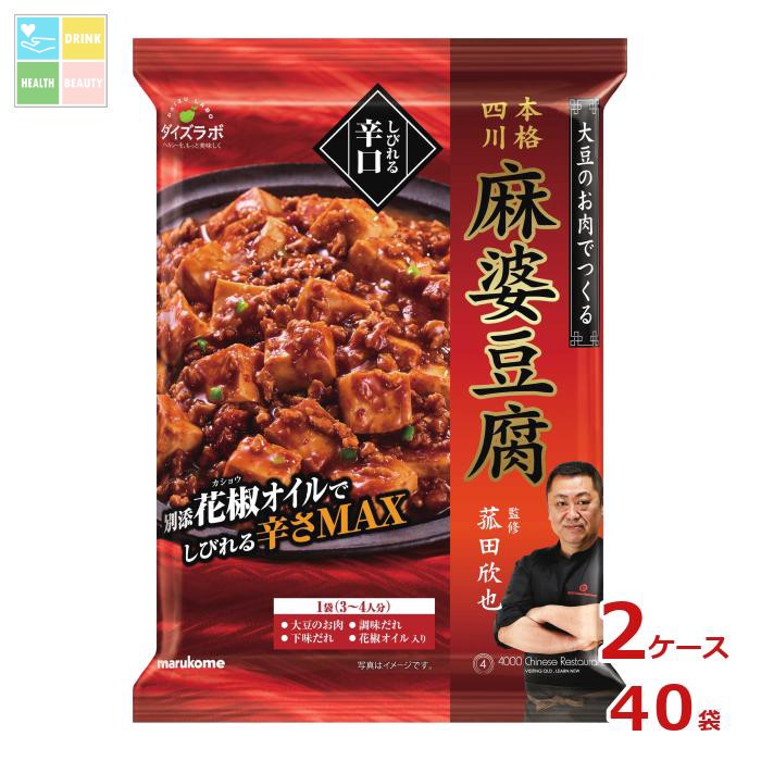 ※4月中旬頃のお届け マルコメ 菰田欣也監修 四川式麻婆豆腐 辛口180g×2ケース（全40本）送料無料