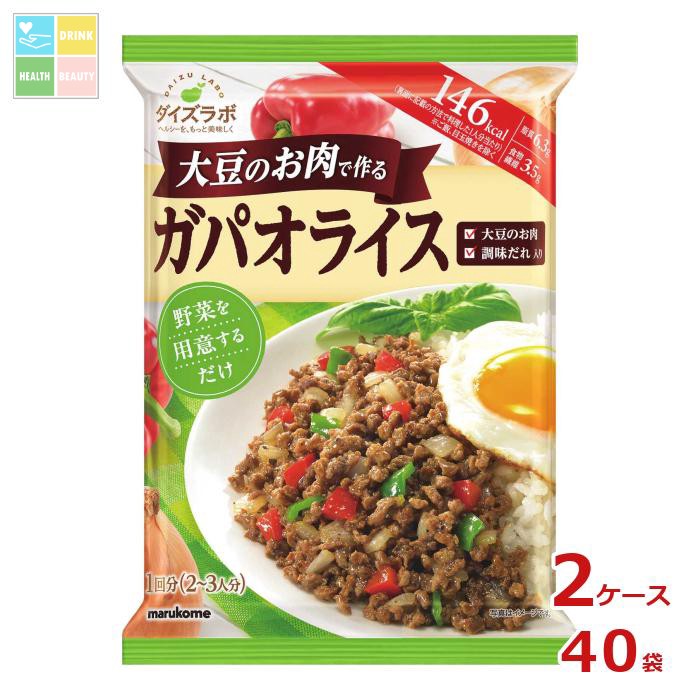 マルコメ 大豆のお肉のガパオライス158g×2ケース(全40本)送料無料|うまいもん屋 美美健康サルーテ