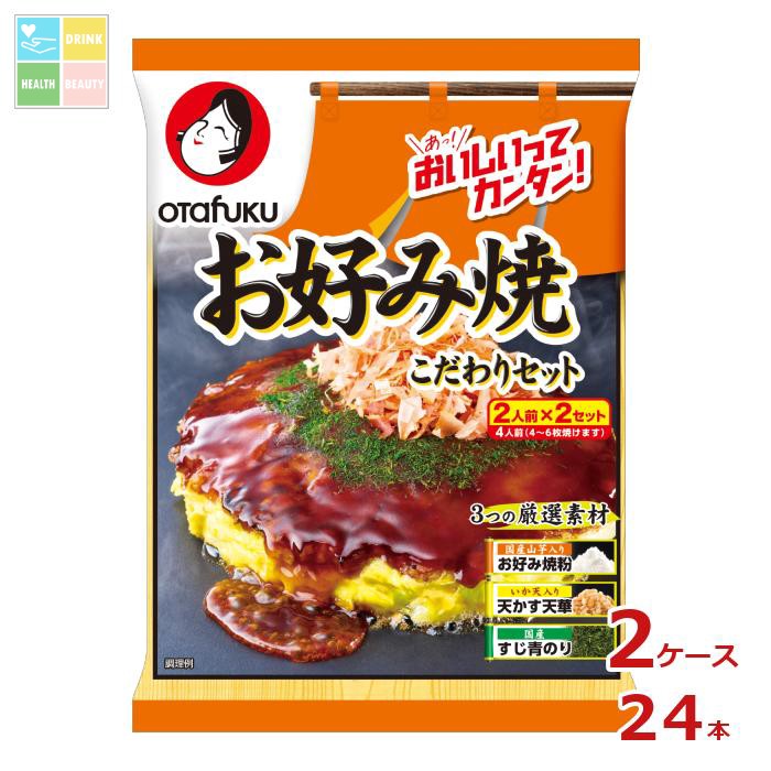 オタフク ソース お好み焼こだわりセット（4人前）240g×2ケース（全24本） 送料無料