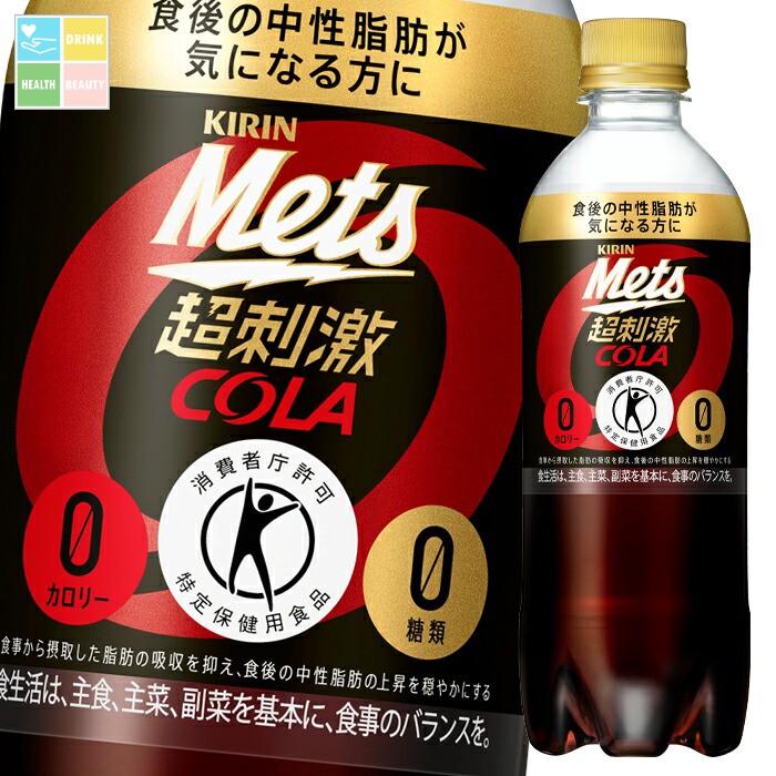 キリン メッツコーラ480ml×2ケース（全48本） 送料無料