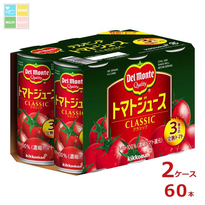 先着限りクーポン付 デルモンテ トマトジュース クラシック190g缶×2ケース（全60本） 送料無料【dell】【co】