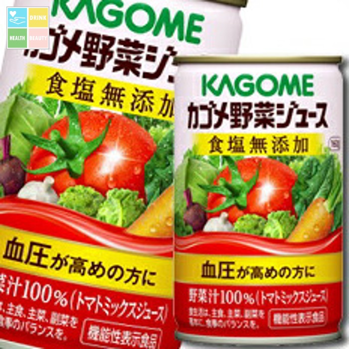 カゴメ 野菜ジュース 機能性表示食品 食塩無添加160g缶×3ケース（全90本）送料無料【yasaij】