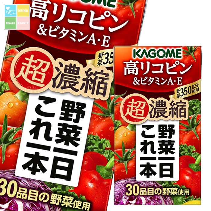 カゴメ 野菜一日これ一本超濃縮 高リコピン＆ビタミンA E125ml×2ケース（全48本） 送料無料【yasaij】
