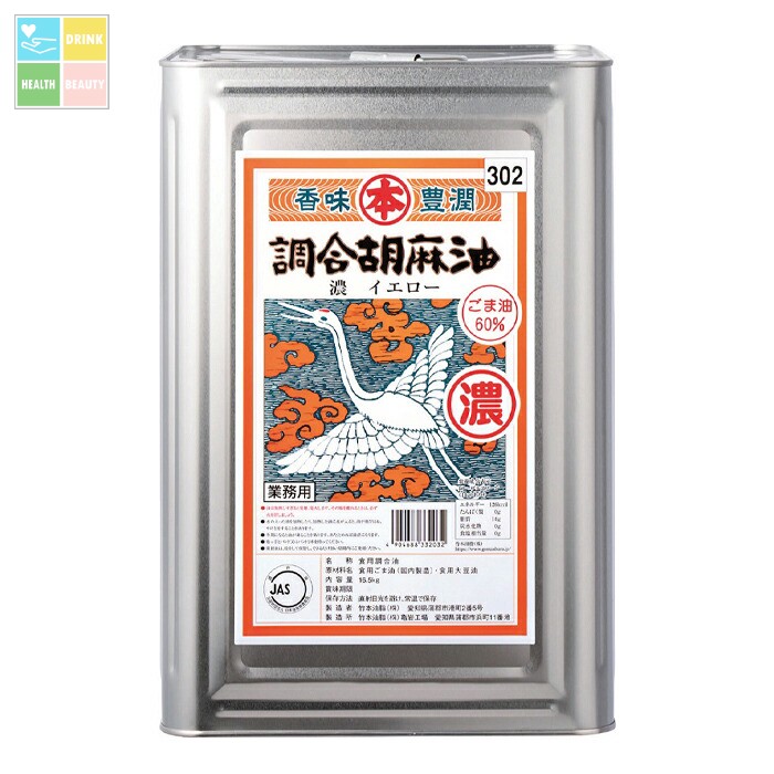 マルホン ごま油 調合胡麻油 濃 イエロー16.5kg缶&times;2本 送料無料｜うまいもん屋　美美健康サルーテ