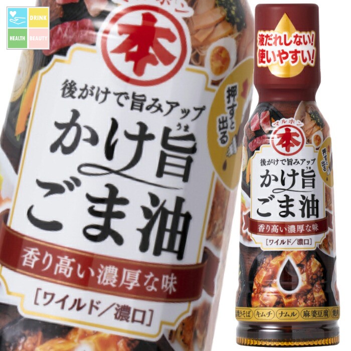 マルホン ごま油 かけ旨ごま油 ワイルド150gペット×1ケース（全12本） 送料無料