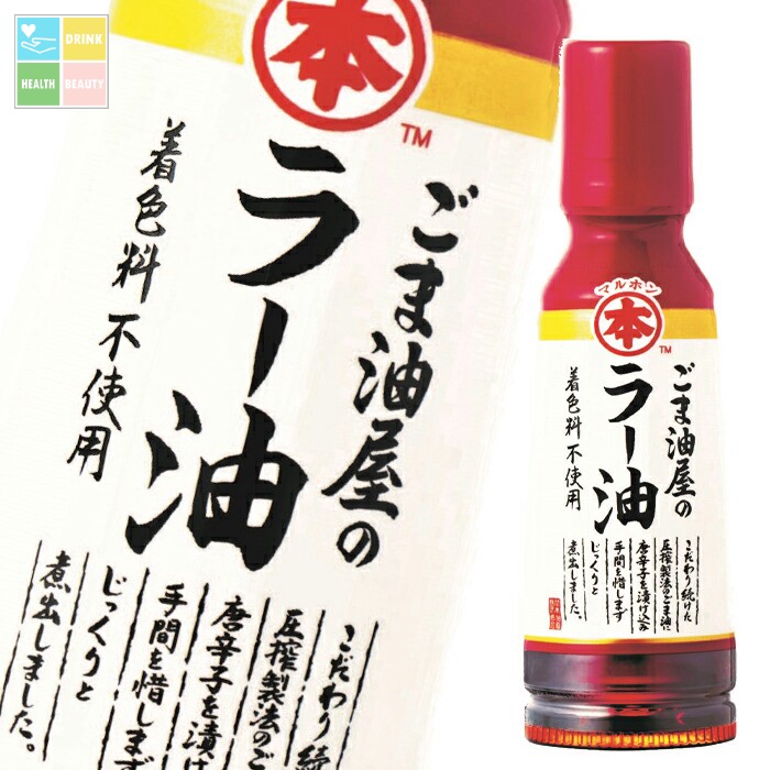 マルホン ごま油 ごま油屋のラー油150gペット&times;2ケース（全24本） 送料無料｜うまいもん屋　美美健康サルーテ