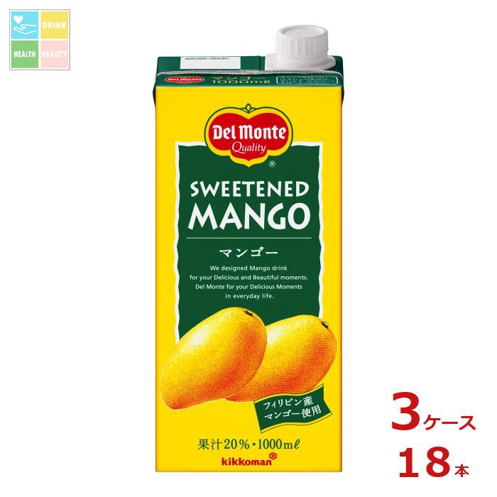 先着限りクーポン付 デルモンテ マンゴー 20％1L紙パック×3ケース（全18本） 送料無料【co】