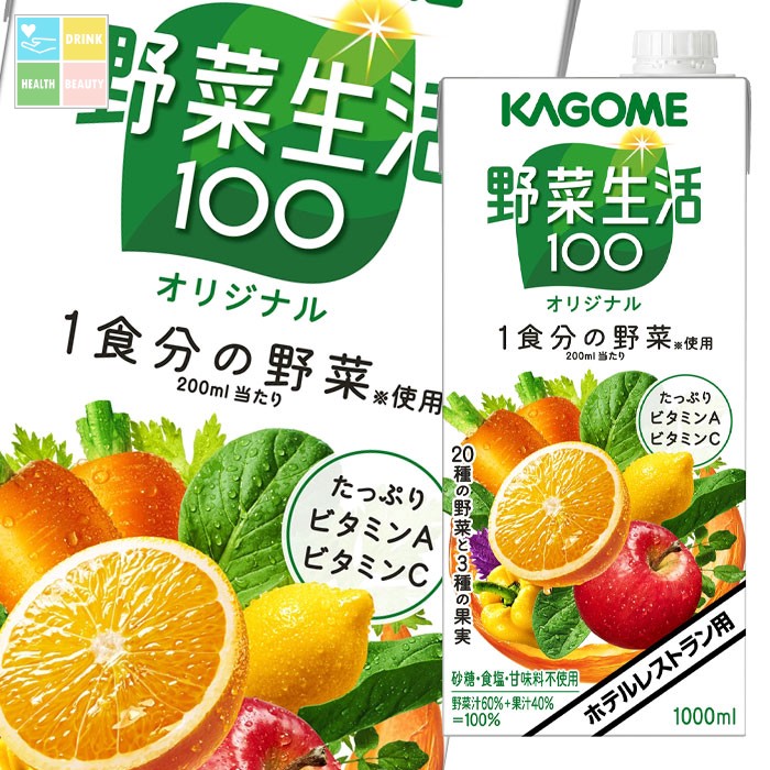 先着限りクーポン付 カゴメ 野菜生活100 オリジナル（ホテルレストラン用）1L 紙パック ×2ケース（全12本） 送料無料 【yasaij】【co】