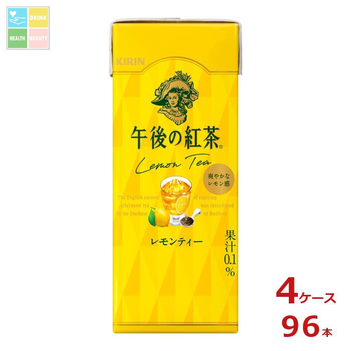 キリン 午後の紅茶 レモンティー 250ml紙パック×4ケース（全96本）送料無料