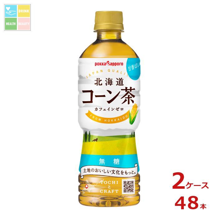 先着限りクーポン付 ポッカサッポロ 北海道 コーン茶525ml×2ケース（全48本） 送料無料【co】