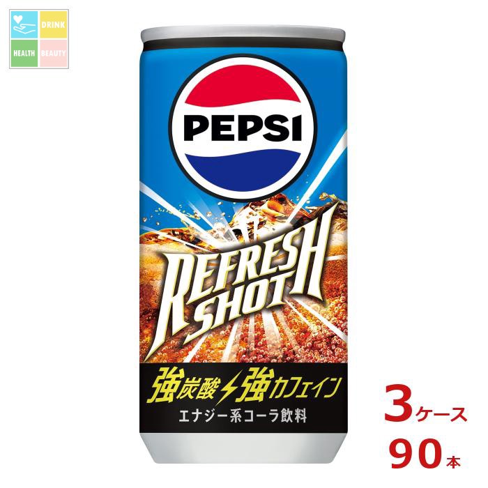 サントリー コーラ ペプシ リフレッシュショット200ml缶×3ケース（全90本） 送料無料