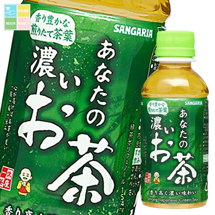 サンガリア あなたの濃いお茶 200ml ×3ケース（全90本） 送料無料