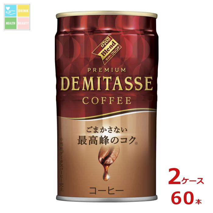 ダイドー ブレンド プレミアム デミタスコーヒー150g缶×2ケース（全60本）送料無料