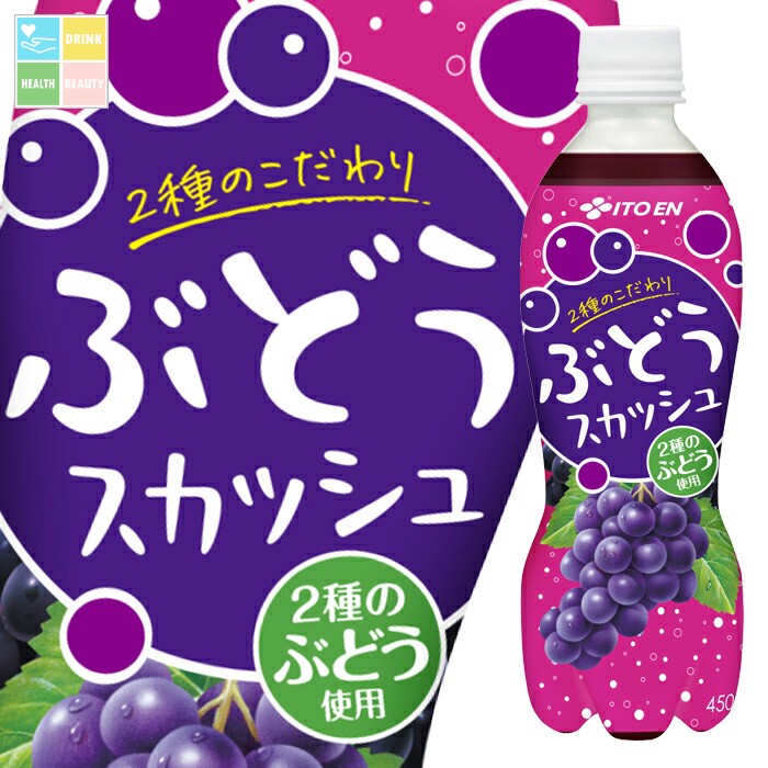 楽天市場】【個人様購入可能】 伊藤園 ぶどう スカッシュ PET 450ml