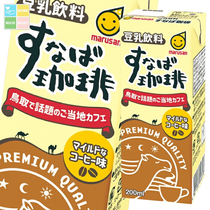 マルサン 豆乳飲料 すなば珈琲 200ml 紙パック ×3ケース（全72本） 送料無料