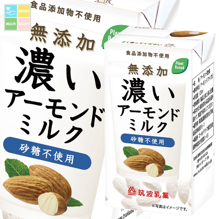 筑波乳業 濃いアーモンドミルク 砂糖不使用125ml 紙パック &times;4ケース（全60本） 送料無料｜うまいもん屋　美美健康サルーテ