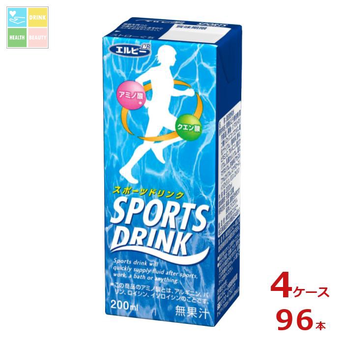 エルビー スポーツドリンク200ml紙パック×4ケース（全96本）送料無料