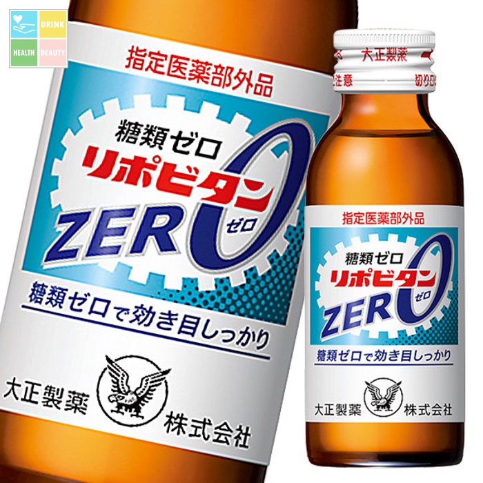 大正製薬 リポビタンZERO 100mL瓶×1ケース（全50本）【指定医薬部外品】 送料無料