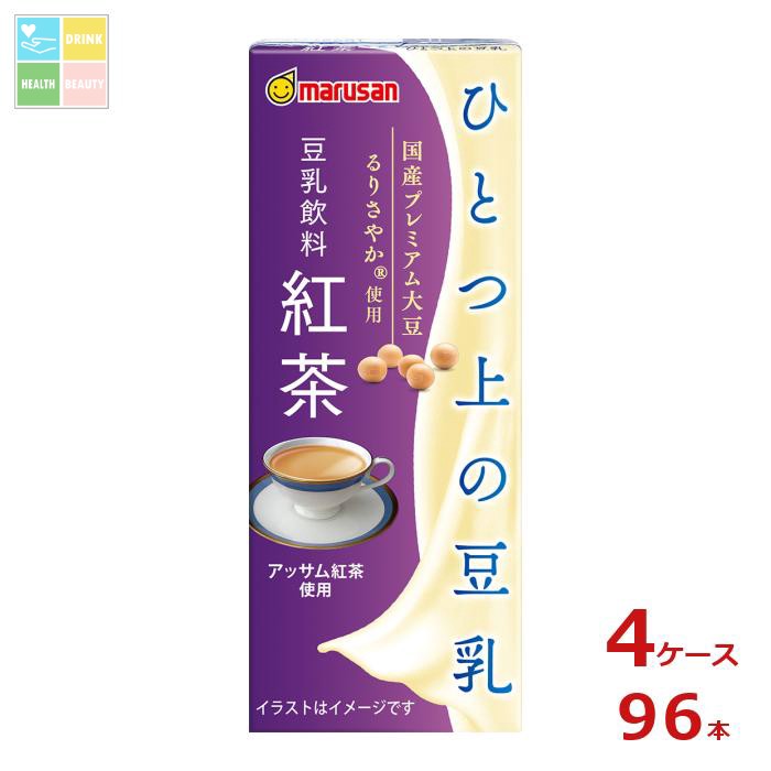 マルサン ひとつ上の豆乳 豆乳飲料 紅茶200ml紙パック×4ケース（全96本）送料無料