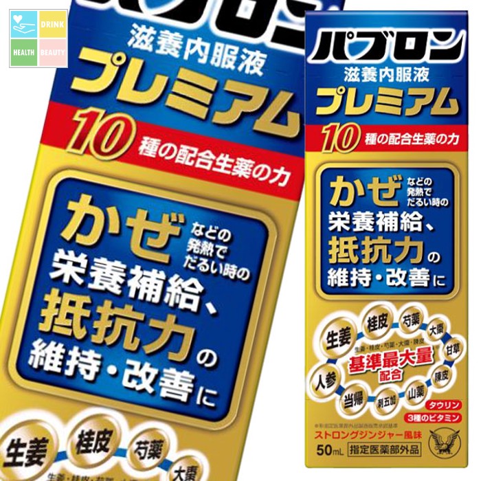 大正製薬 パブロン滋養内服液プレミアム50mL×1ケース（全60本） 送料無料
