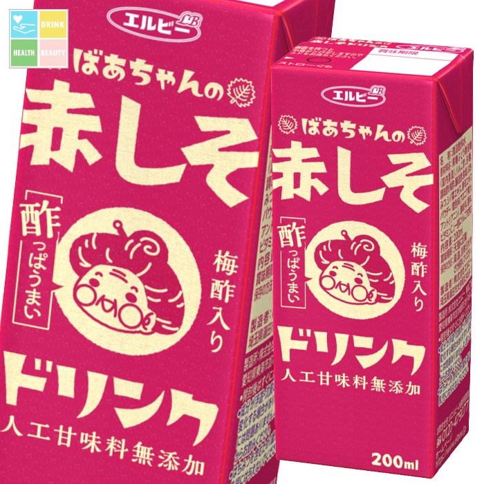 エルビー ばあちゃんの赤しそドリンク 200ml 紙パック ×4ケース（全96本） 送料無料 7,145円