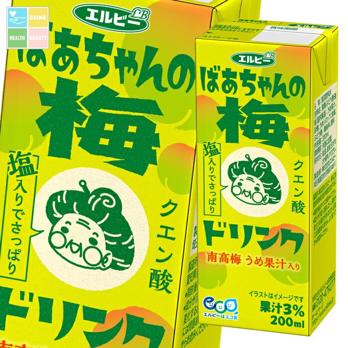 エルビー ばあちゃんの梅ドリンク 200ml 紙パック ×4ケース（全96本） 送料無料