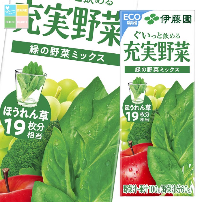伊藤園 充実野菜 緑の野菜ミックス 200ml 紙パック ×2ケース（全48本） 送料無料