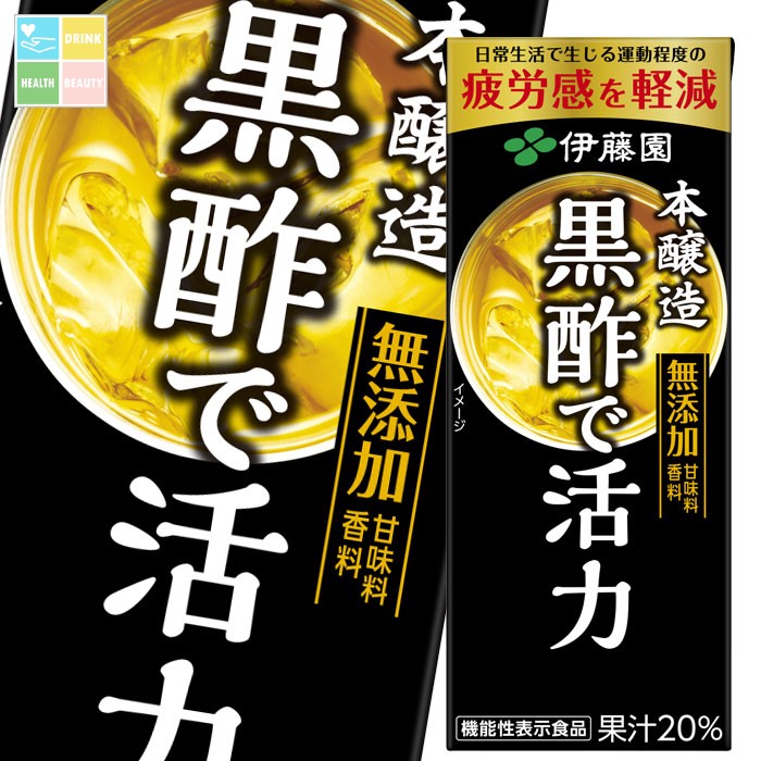 楽天市場】黒酢 機能性表示食品 伊藤園 黒酢で活力 紙パック 200ml 48
