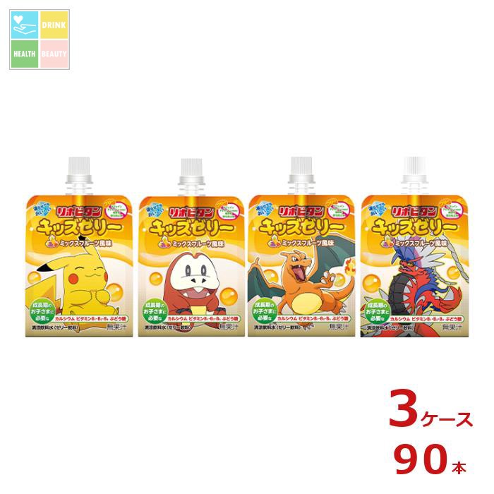 大正製薬 リポビタン キッズゼリー ミックスフルーツ風味125gパウチ×3ケース（全90本）送料無料