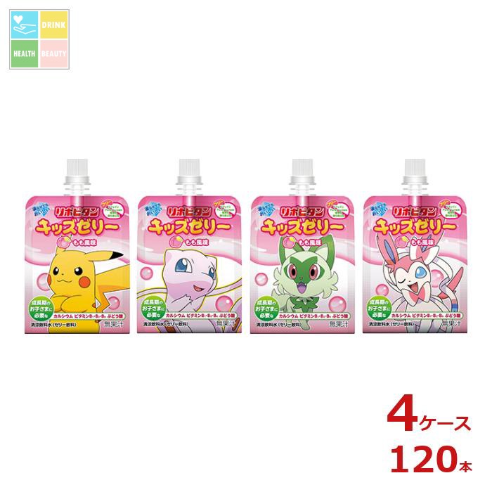 大正製薬 リポビタン キッズゼリー もも風味125gパウチ&times;4ケース（全120本）送料無料｜うまいもん屋　美美健康サルーテ