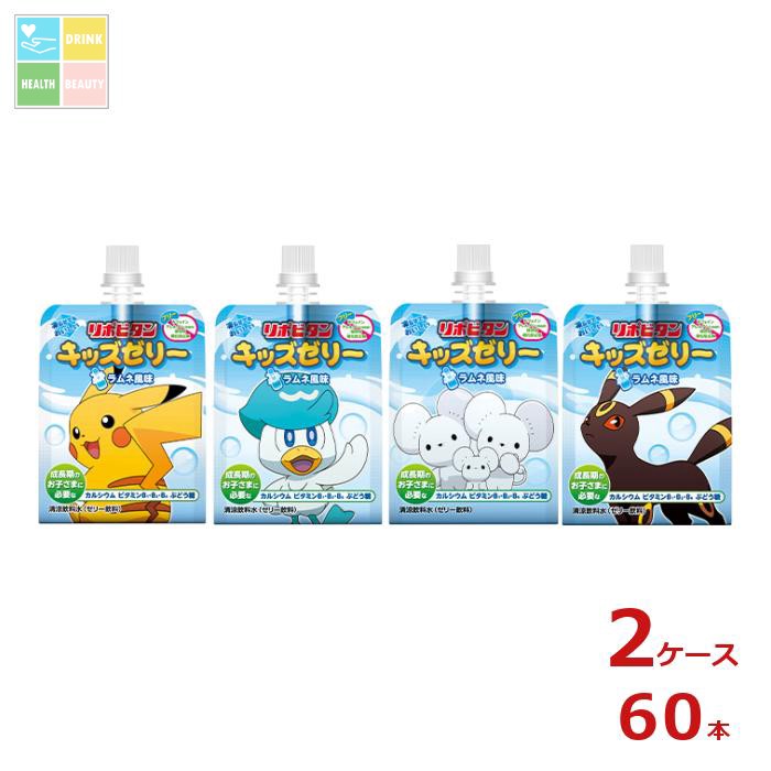 大正製薬 リポビタン キッズゼリー ラムネ風味125gパウチ×2ケース（全60本）送料無料
