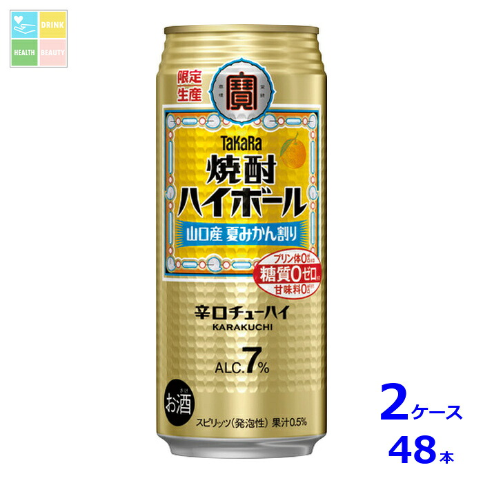 宝酒造 焼酎ハイボール 山口産夏みかん割り500ml缶×2ケース（全48本）送料無料 新商品 新発売
