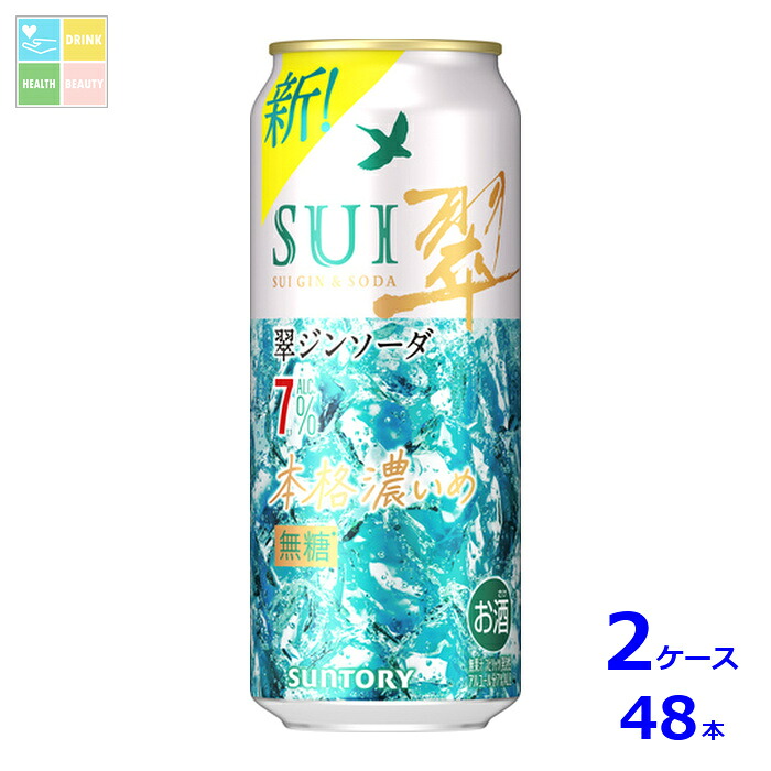 サントリー 翠ジンソーダ 本格濃いめ 500ml缶×2ケース（全48本）送料無料